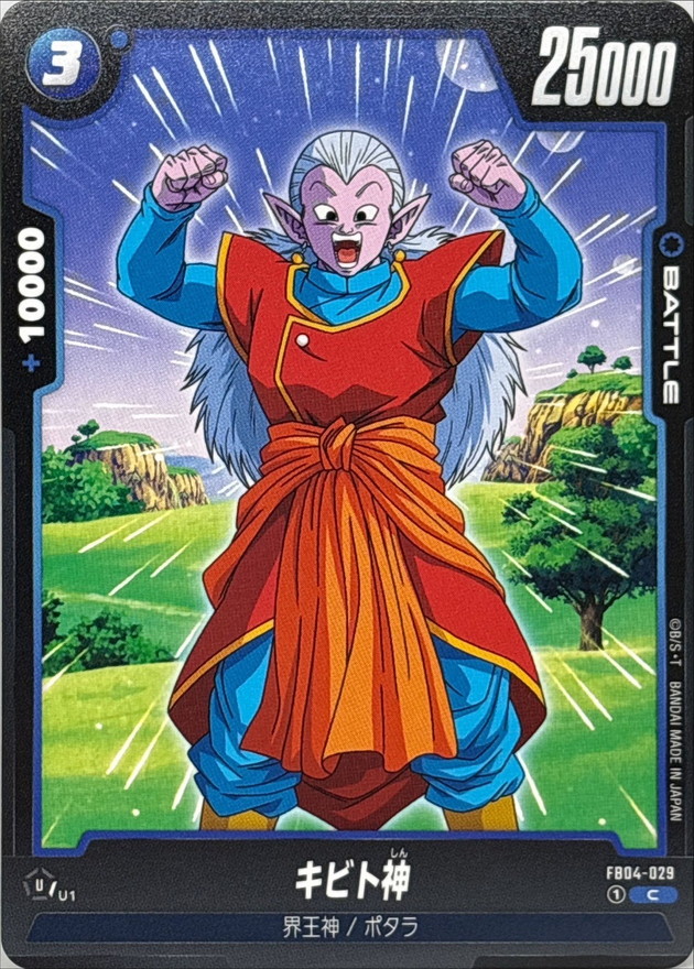 Dragon Ball FB04-029 Kibito Kai C