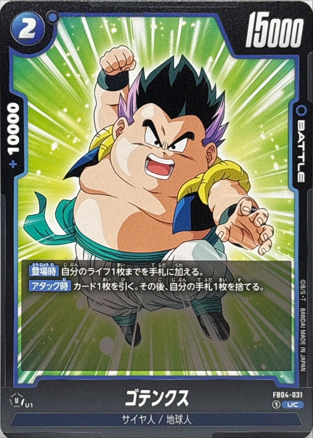 Dragon Ball FB04-031 Gotenks UC