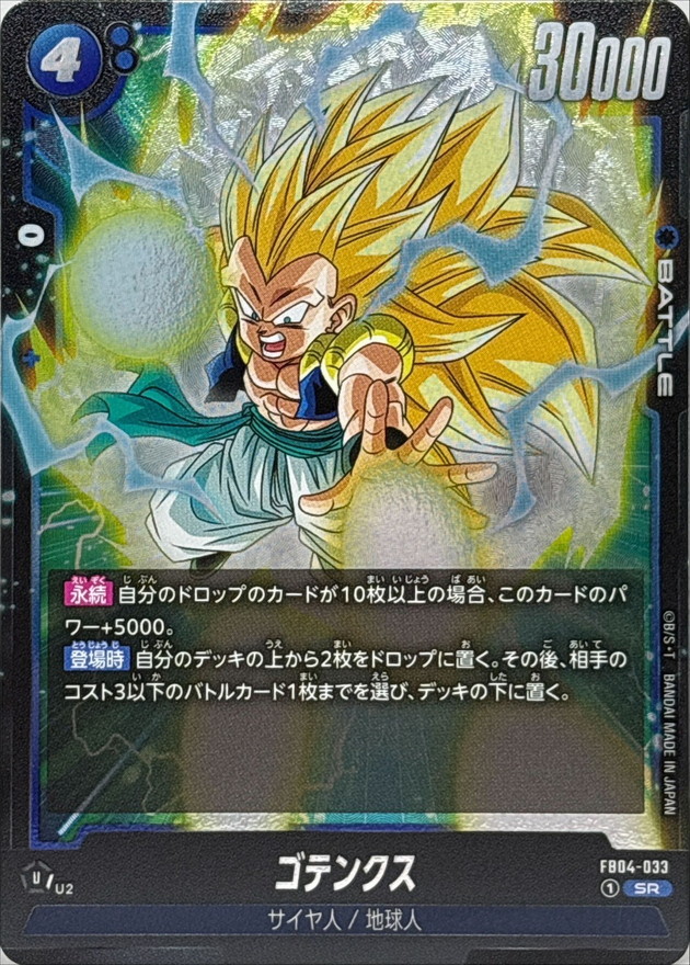 Dragon Ball FB04-033 Gotenks SR