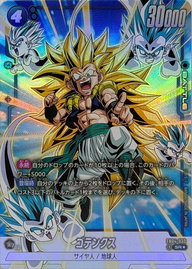 Dragon Ball FB04-033 Gotenks SR [PARALLEL]