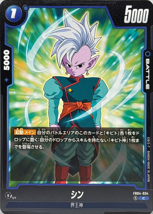 Dragon Ball FB04-034 Shin C