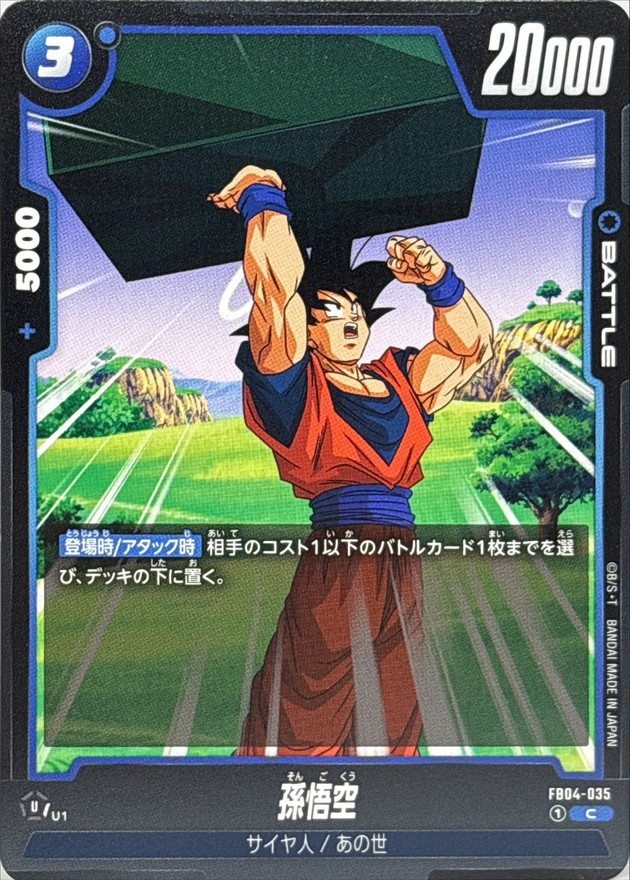Dragon Ball FB04-035 Son Goku C