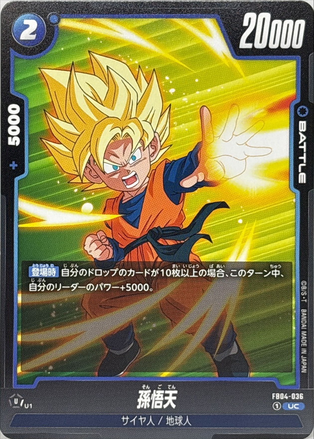 Dragon Ball FB04-036 Son Goten UC