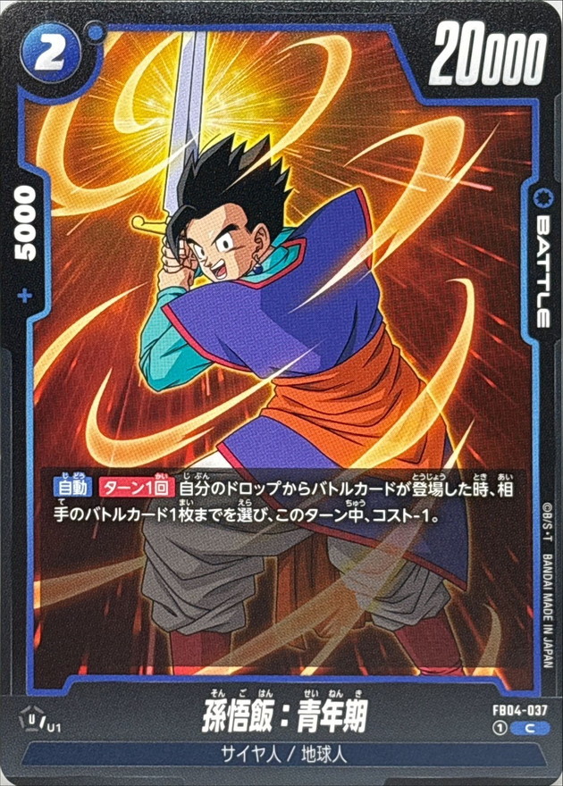 Dragon Ball FB04-037 Son Gohan Adolescence C