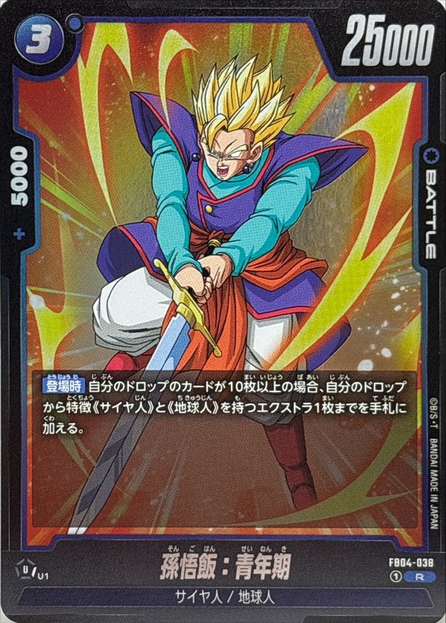 Dragon Ball FB04-038 Son Gohan Adolescence R