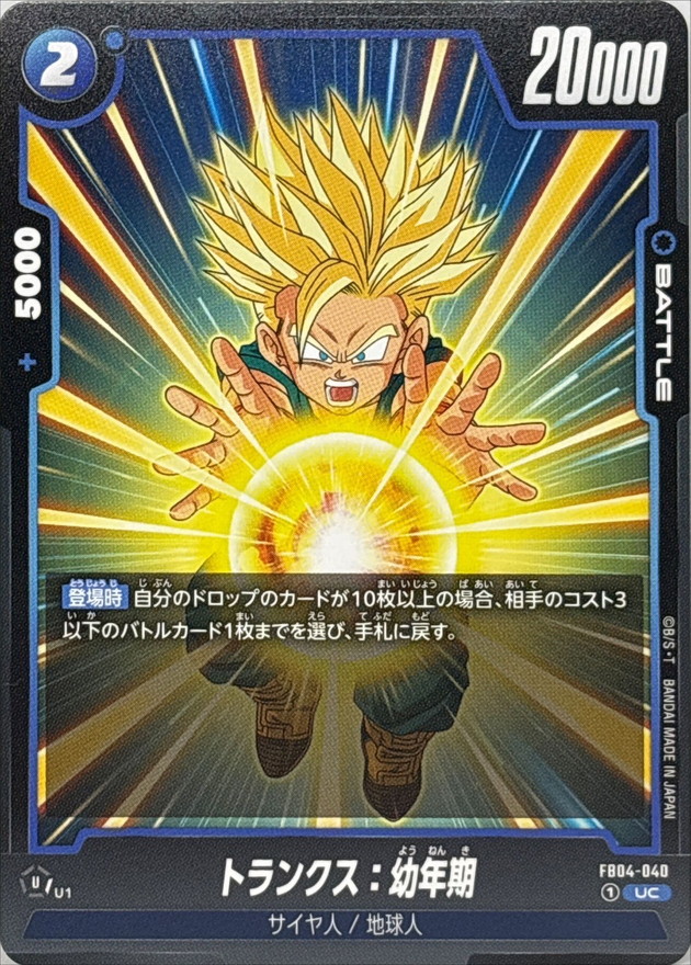 Dragon Ball FB04-040 Trunks Youth UC