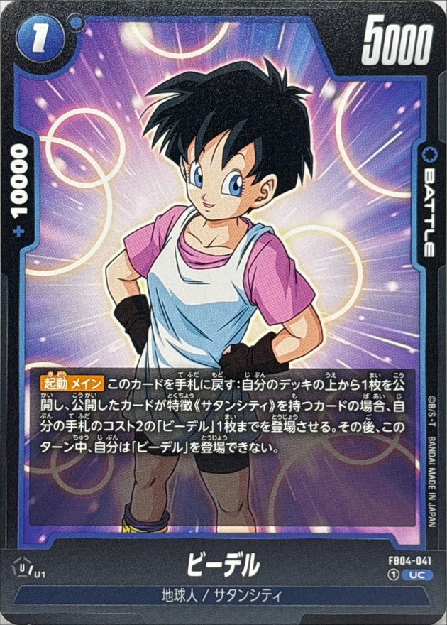 Dragon Ball FB04-041 Videl UC