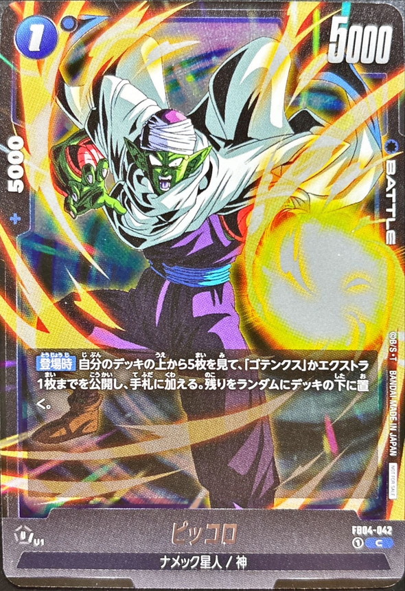 Dragon Ball FB04-042 Piccolo C