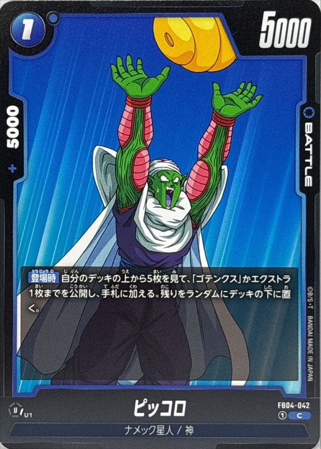 Dragon Ball FB04-042 Piccolo C [ALT ART]