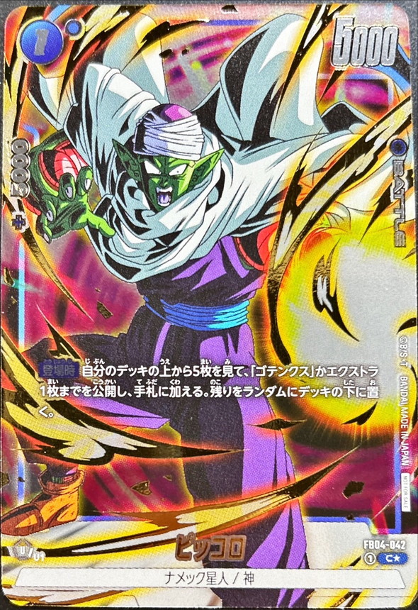 Dragon Ball FB04-042 Piccolo C [GOLD PARALLEL]