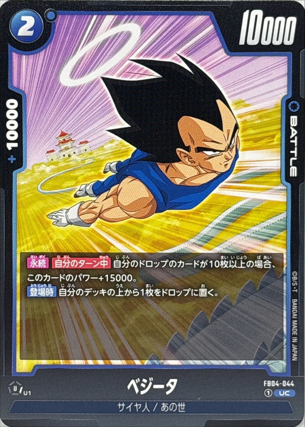 Dragon Ball FB04-044 Vegeta UC