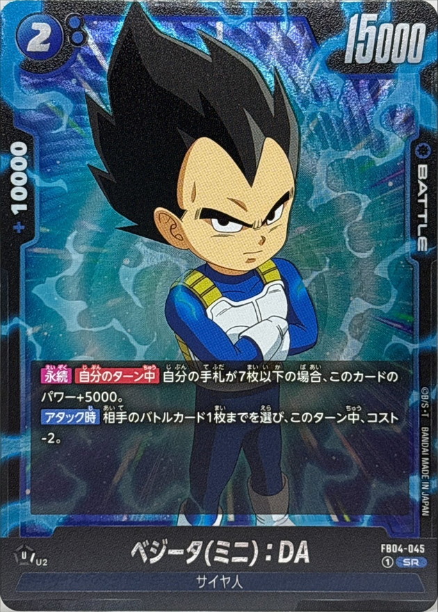 Dragon Ball FB04-045 Vegeta Mini DA SR