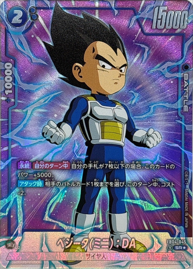 Dragon Ball FB04-045 Vegeta Mini DA SR [PARALLEL]