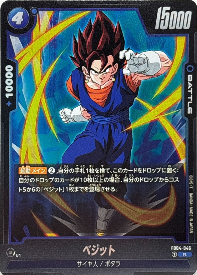 Dragon Ball FB04-046 Vegito R