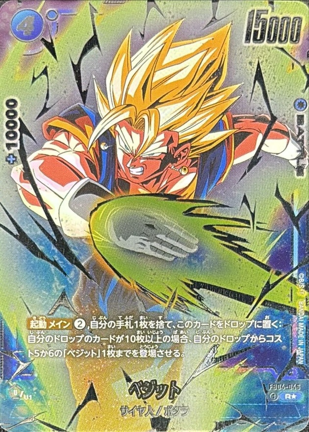 Dragon Ball FB04-046 Vegito R [ALT ART PARALLEL]