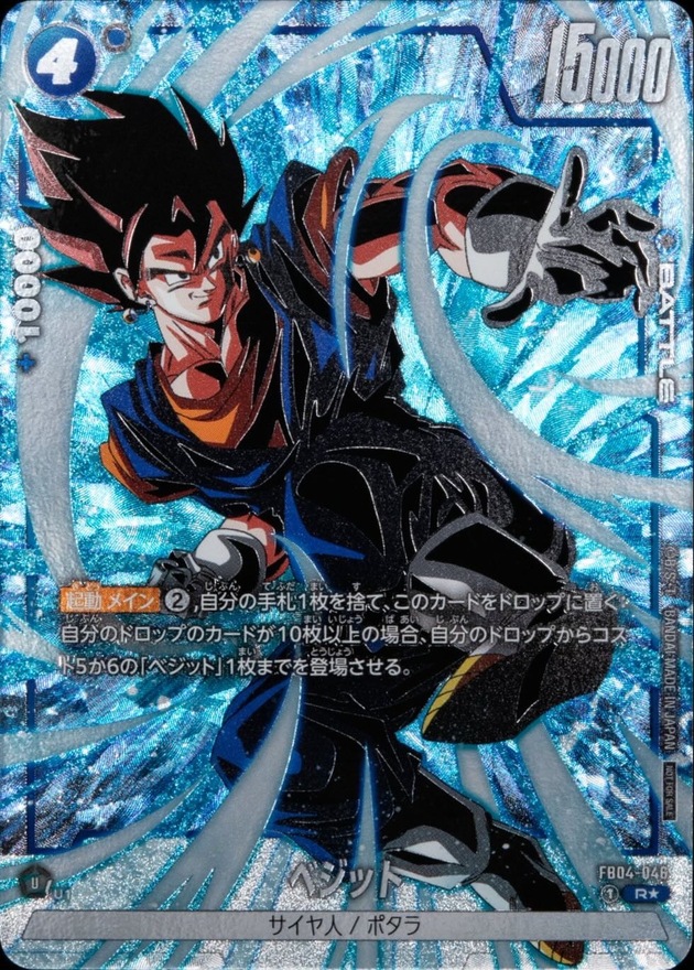 Dragon Ball FB04-046 Vegito R [FULL ART PARALLEL]