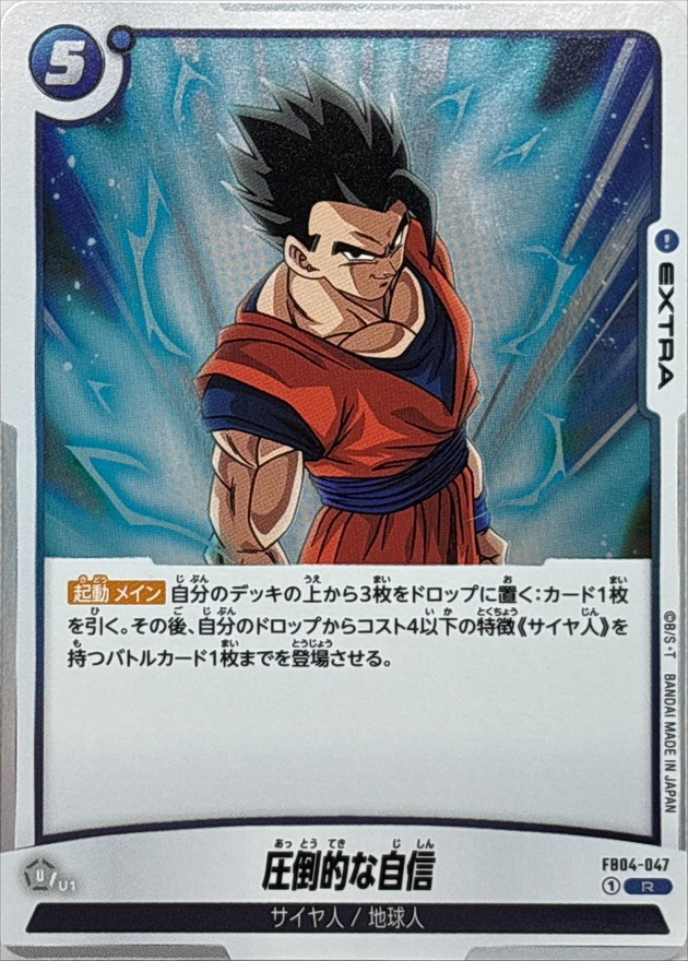 Dragon Ball FB04-047 Overwhelming Confidence R