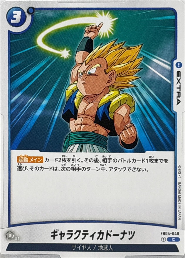 Dragon Ball FB04-048 Galactic Donut C
