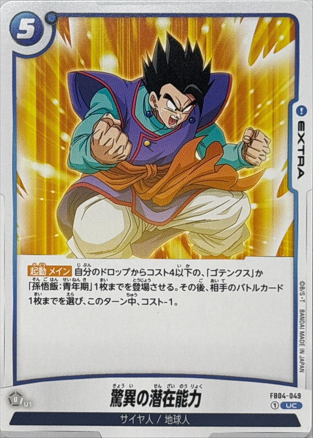 Dragon Ball FB04-049 Amazing Hidden Potential UC