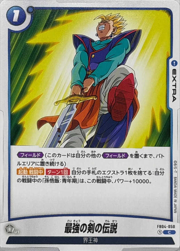 Dragon Ball FB04-050 Legend of the Strongest Sword C