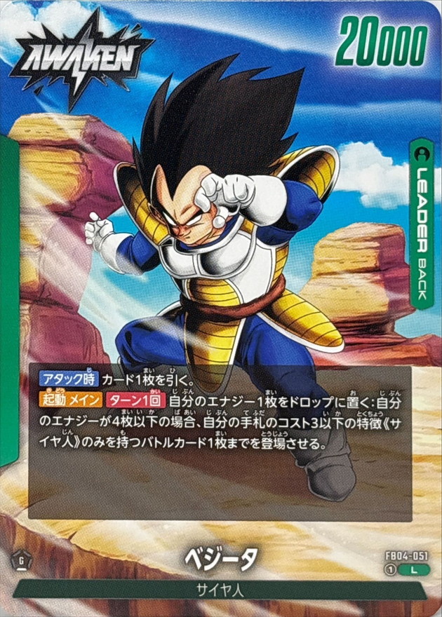 Dragon Ball FB04-051 Vegeta L