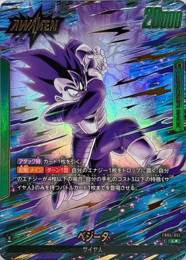 Dragon Ball FB04-051 Vegeta L [PARALLEL]