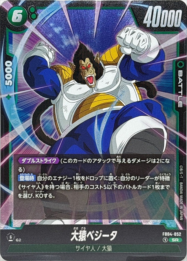 Dragon Ball FB04-052 Great Ape Vegeta SR