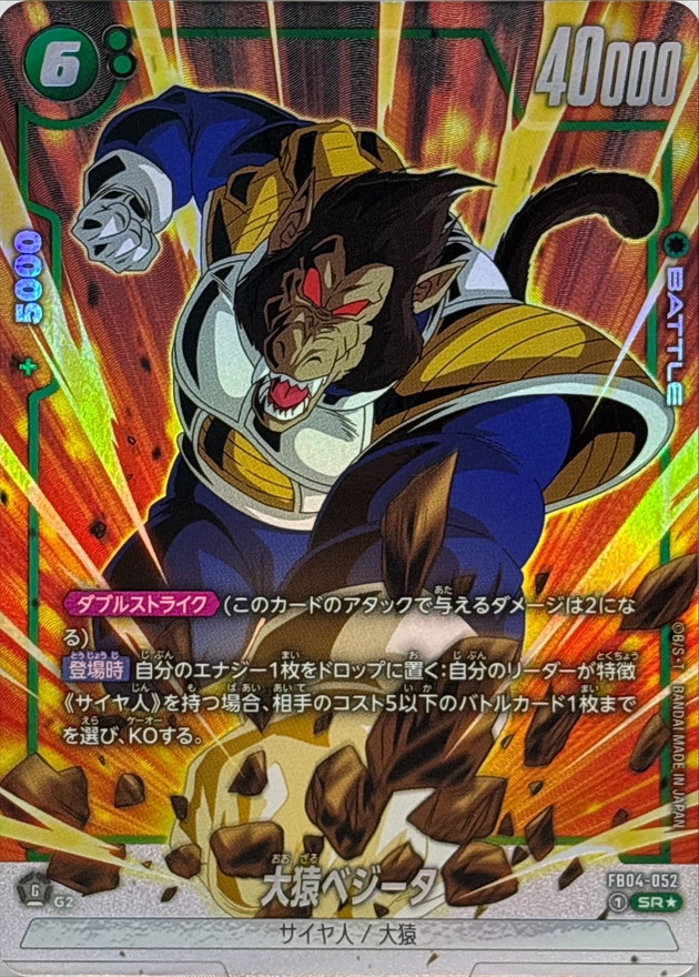 Dragon Ball FB04-052 Great Ape Vegeta SR [PARALLEL]