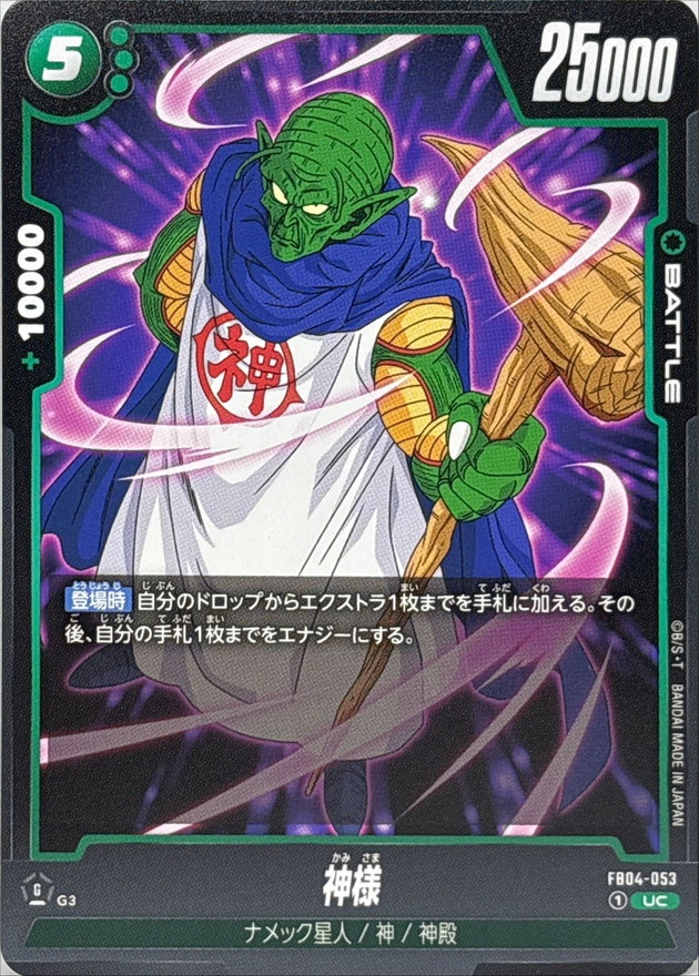 Dragon Ball FB04-053 Kami UC