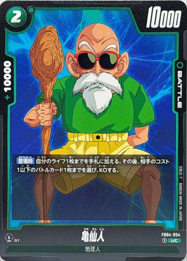 Dragon Ball FB04-054 Master Roshi UC