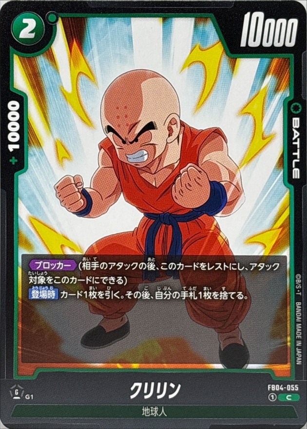 Dragon Ball FB04-055 Krillin C