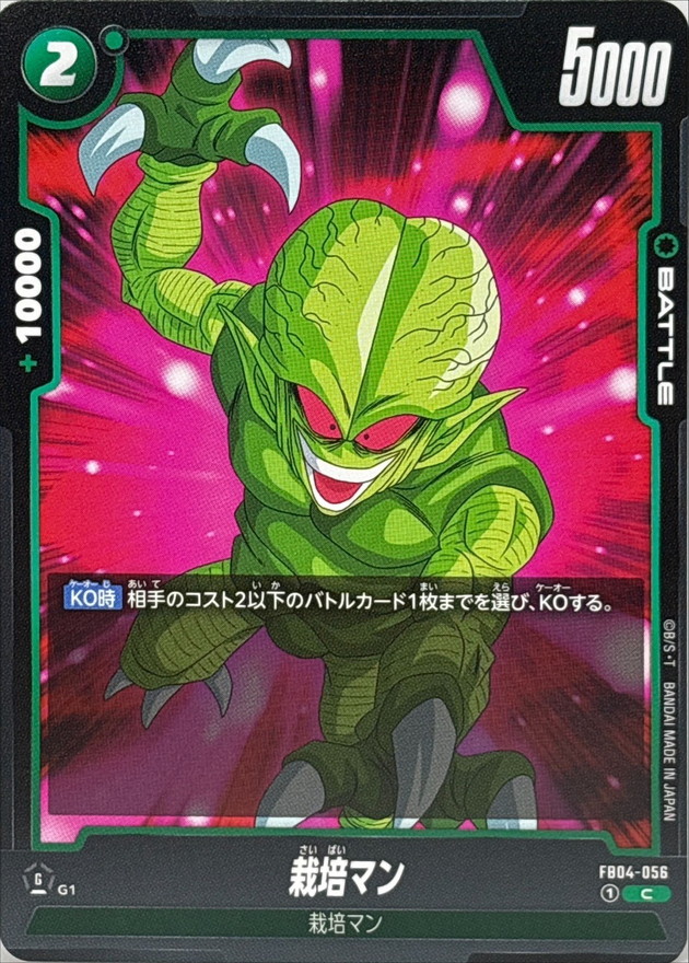 Dragon Ball FB04-056 Saibaiman C