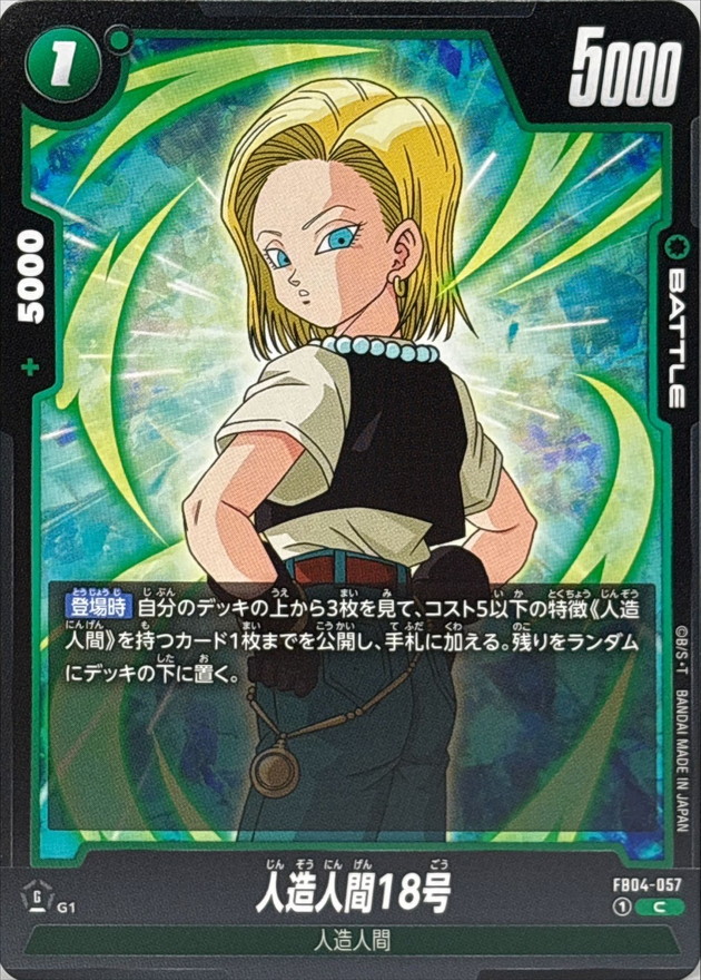 Dragon Ball FB04-057 Android 18 C