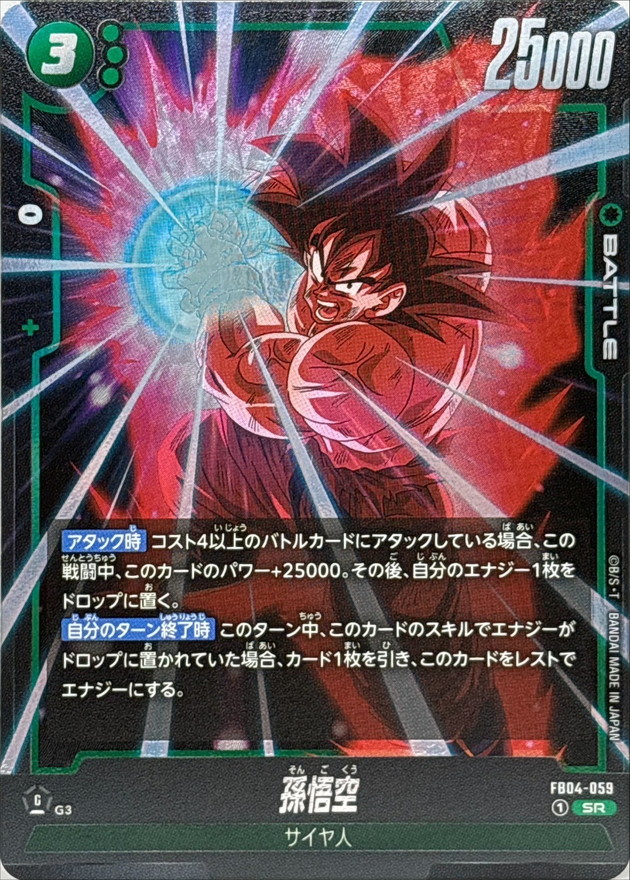 Dragon Ball FB04-059 Son Goku SR