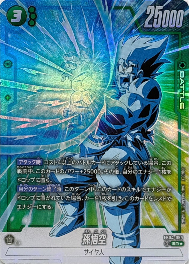 Dragon Ball FB04-059 Son Goku SR [PARALLEL]