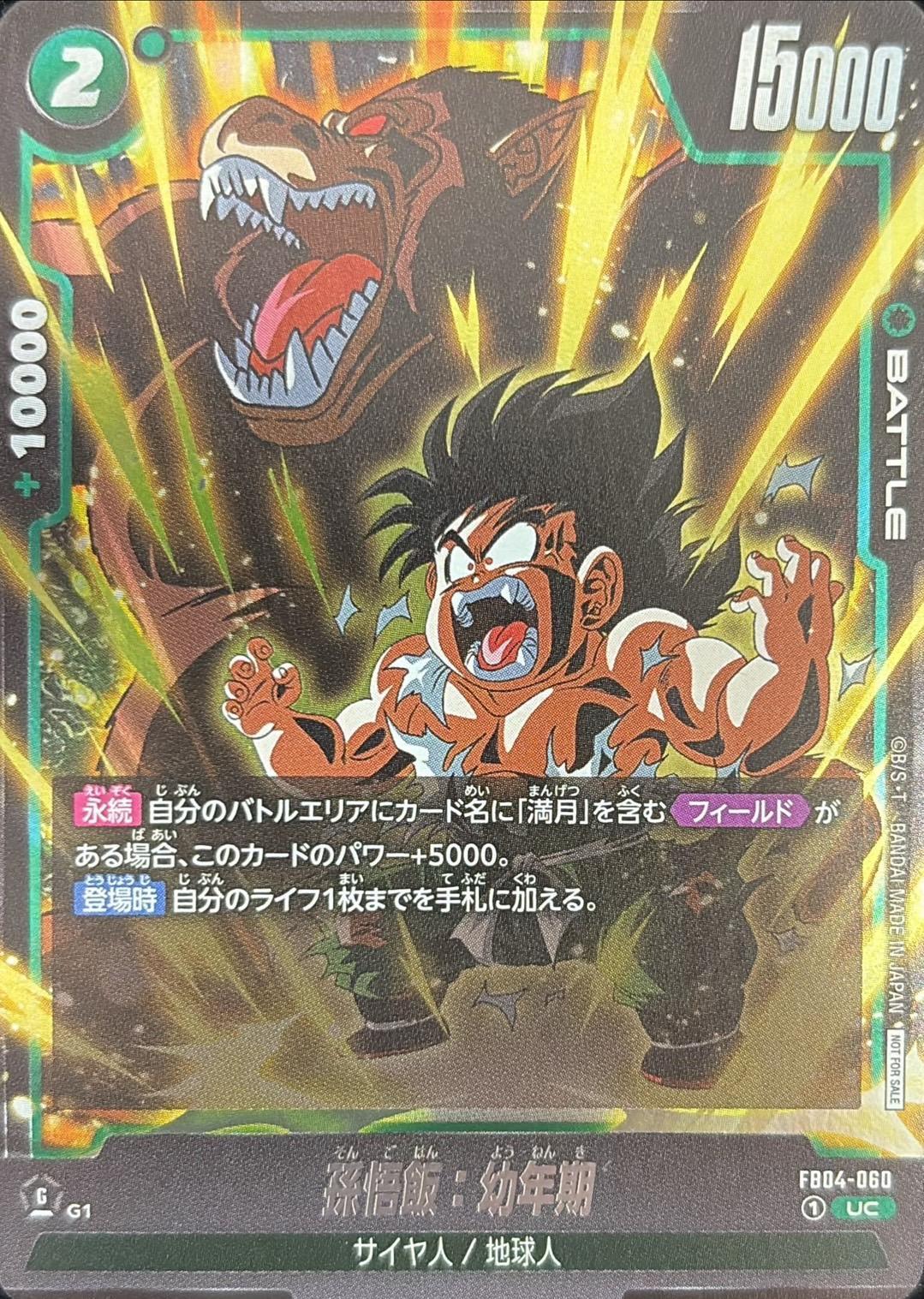 Dragon Ball FB04-060 Son Gohan Youth UC [ALT ART]