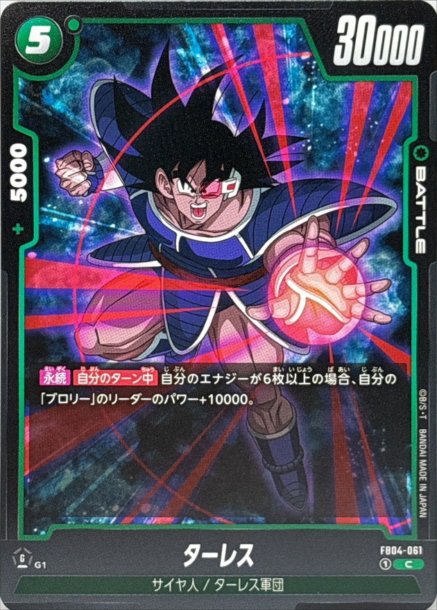 Dragon Ball FB04-061 Turles C