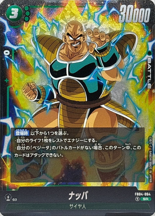 Dragon Ball FB04-064 Nappa SR