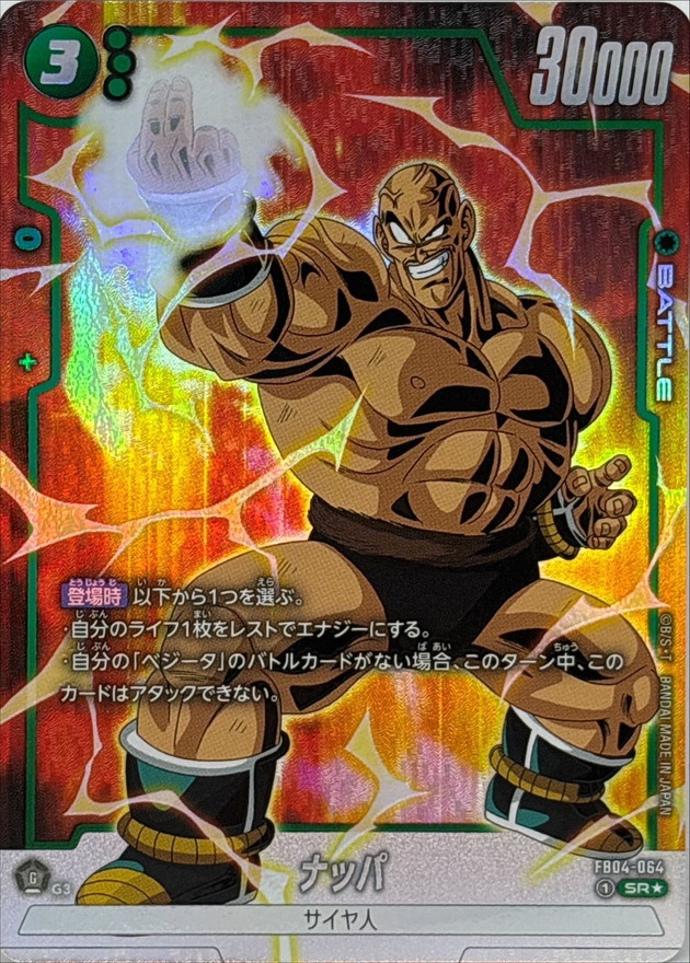 Dragon Ball FB04-064 Nappa SR [PARALLEL]