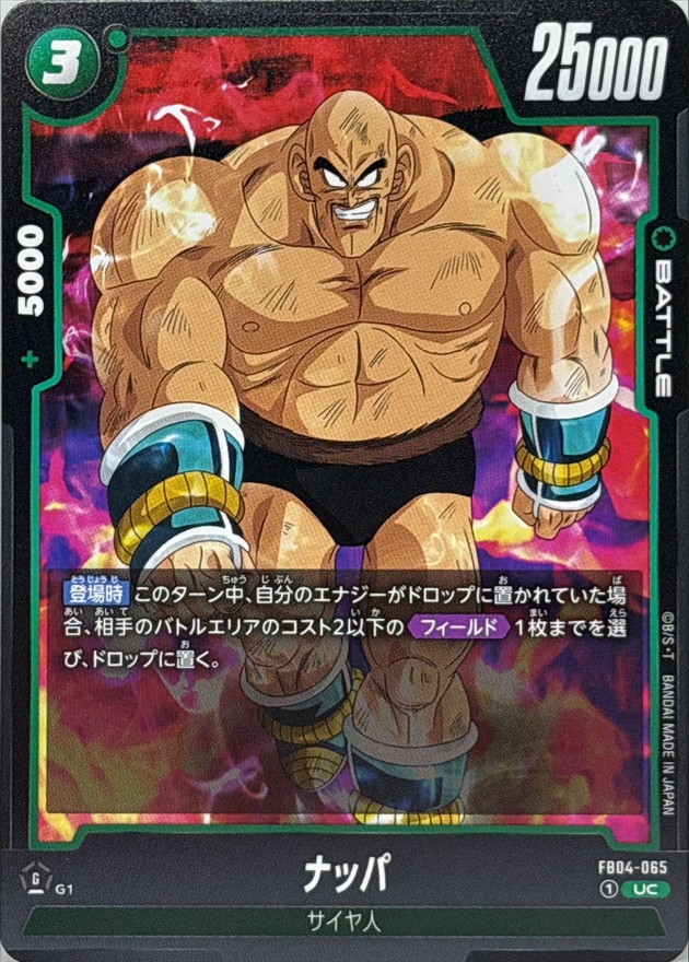 Dragon Ball FB04-065 Nappa UC
