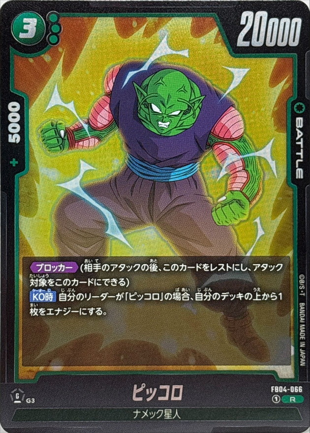 Dragon Ball FB04-066 Piccolo R