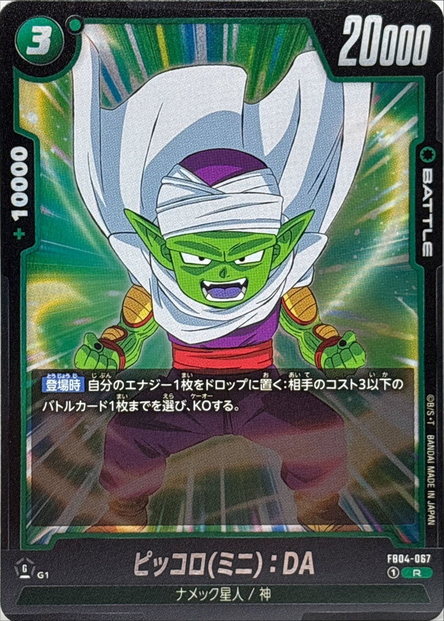Dragon Ball FB04-067 Piccolo Mini DA R