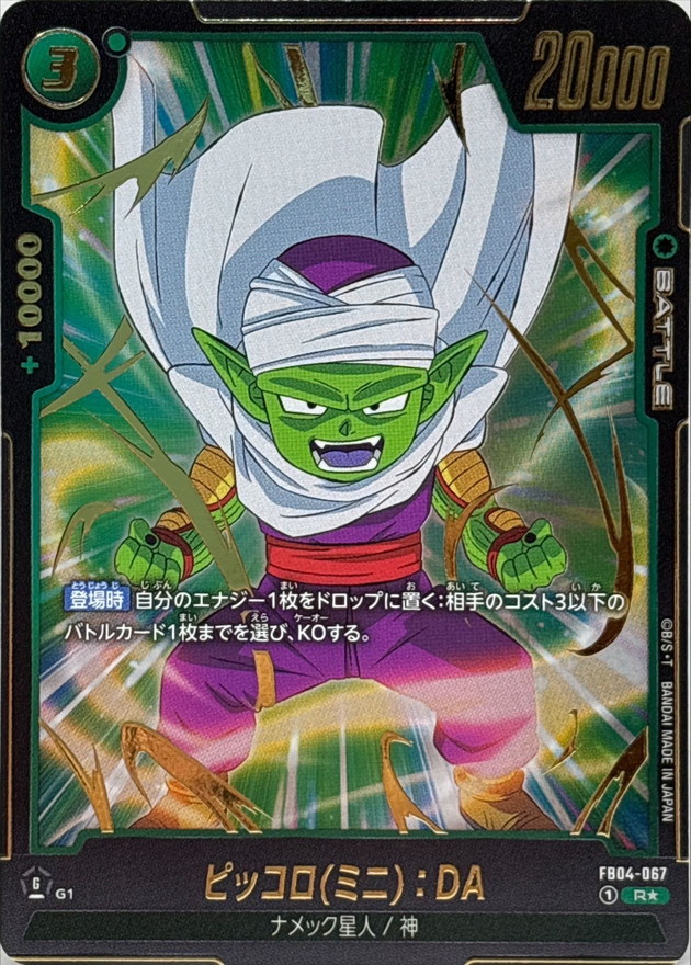 Dragon Ball FB04-067 Piccolo Mini DA R [PARALLEL]