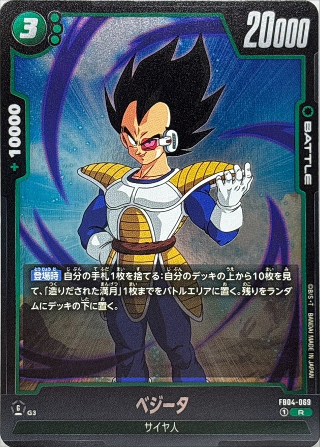 Dragon Ball FB04-069 Vegeta R