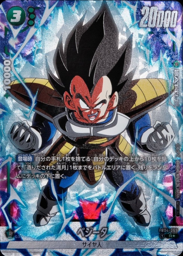 Dragon Ball FB04-069 Vegeta R [FULL ART PARALLEL]