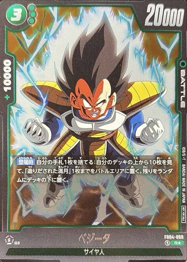Dragon Ball FB04-069 Vegeta R [PARALLEL]