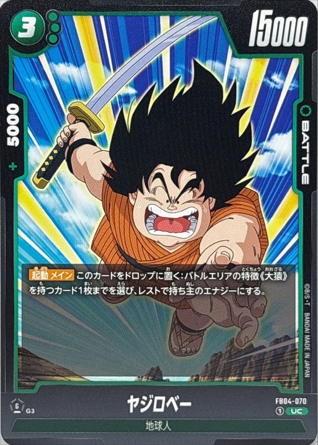 Dragon Ball FB04-070 Yajirobe UC