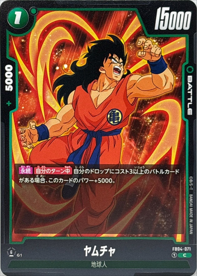 Dragon Ball FB04-071 Yamcha C
