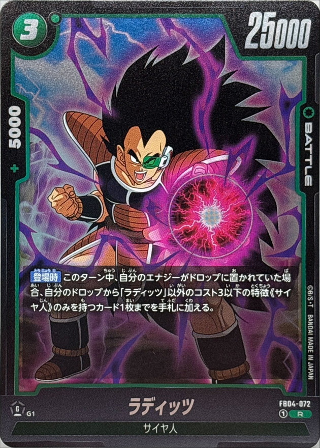Dragon Ball FB04-072 Raditz R