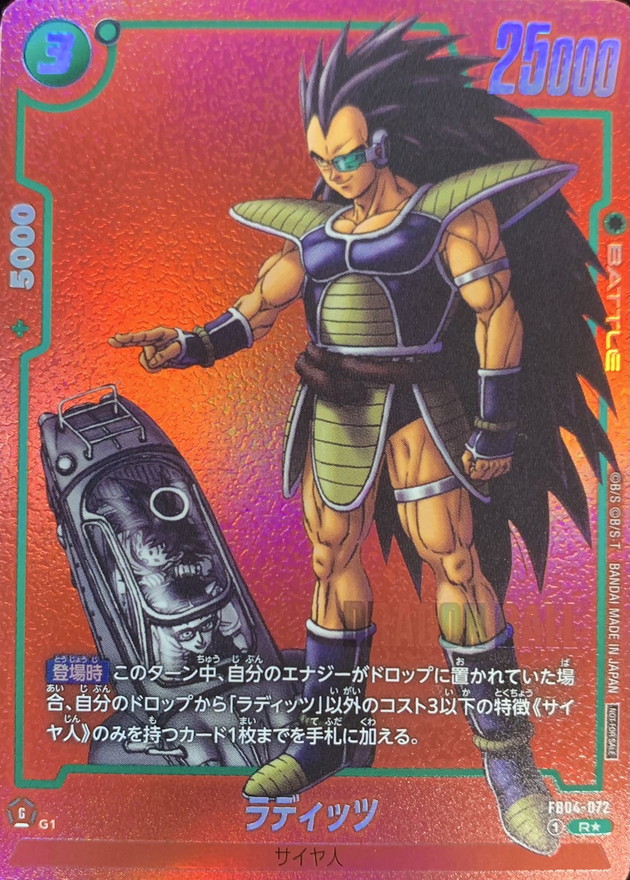 Dragon Ball FB04-072 Raditz R [PARALLEL]